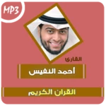 Logo of ahmed nufays quran mp3 android Application 