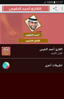 ahmed nufays quran mp3 android App screenshot 5